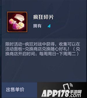 王者荣耀疯狂碎片怎么得 王者荣耀疯狂碎片获得方法