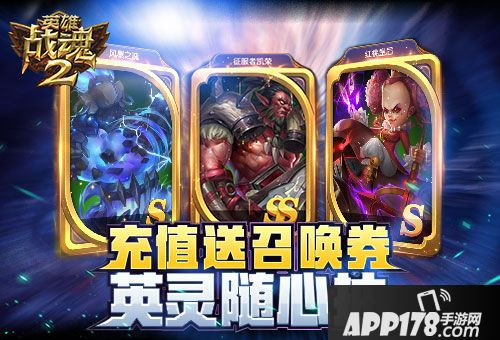 英雄战魂2<a href=http://www.app178.com/huodong/ target=_blank class=infotextkey>活动</a> 