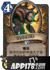 炉石传说铁木魔像卡牌图鉴