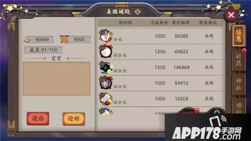 阴阳师阴阳寮全面升级 阴阳师新版阴阳寮玩法介绍之上