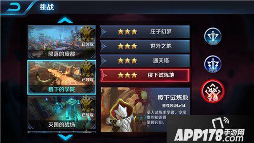 王者荣耀稷下试炼地怎么过 稷下试炼地三星通关攻略