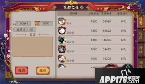 阴阳师阴阳寮全面升级 阴阳师新版阴阳寮玩法介绍之上