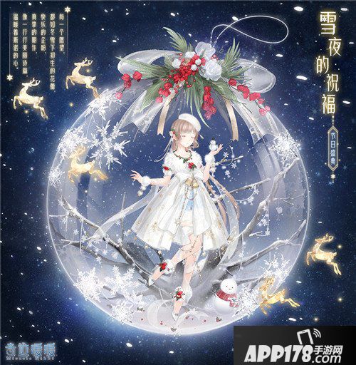 奇迹暖暖圣诞节限定套装来袭 圣诞节福利免费领
