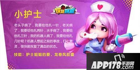 反斗联盟护士姐姐