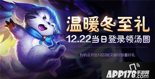 王者荣耀圣诞狂欢好礼不断 王者荣耀12月19日更新公告