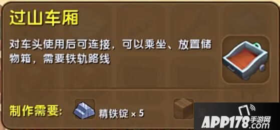 迷你世界过山车厢制作方法 过山车厢怎么做