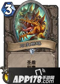 炉石传说石皮蜥蜴卡牌图鉴