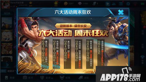 王者荣耀四大新活动开启 热门英雄限免加量