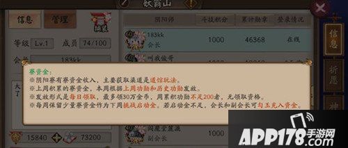 阴阳师寮工资发放说明 功勋获得<a href=http://www.app178.com/gonglue/ target=_blank class=infotextkey>攻略</a>