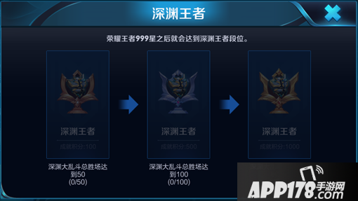 王者荣耀深渊王者成就怎么完成 王者荣耀深渊王者成就完成方法
