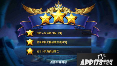 王者荣耀稷下战场怎么过 稷下战场大师三星通关攻略