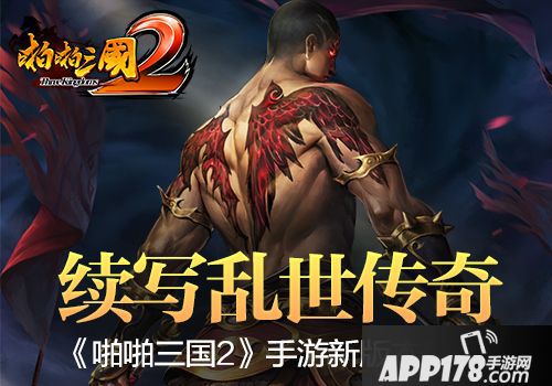 啪啪三国2新版