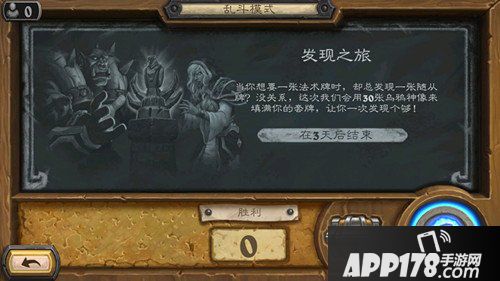 炉石传说本周乱斗发现之旅 炉石传说第133期乱斗开启