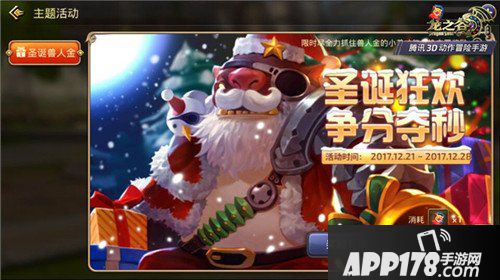 龙之谷手游圣诞三件套曝光 驯鹿雪橇来袭