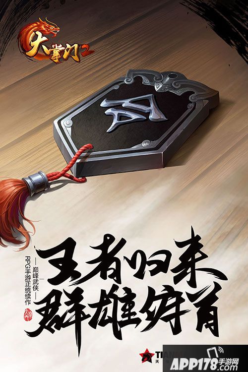 大掌门2海报