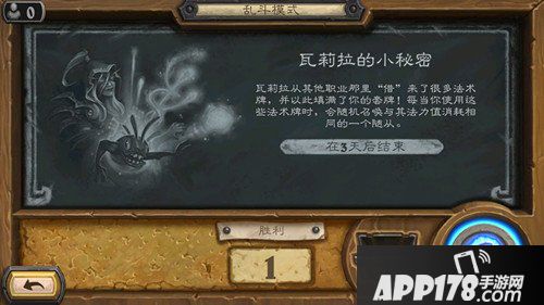 炉石传说本周乱斗瓦莉拉的小秘密 炉石传说131期乱斗开启