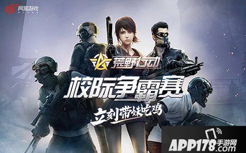 荒野行动SNH48再助阵 谁是最强快递萌妹