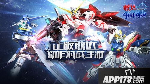 敢达争锋对决新机 