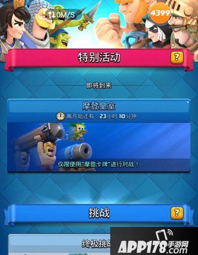 皇室战争摩登皇室活动详解