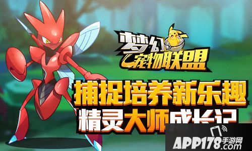 梦幻宠物联盟下载