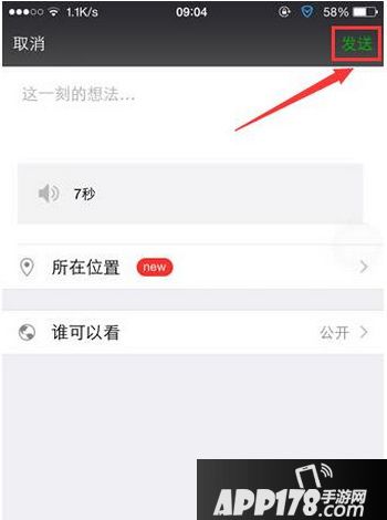 微信怎么发语音到朋友圈 微信如何发语音朋友圈5