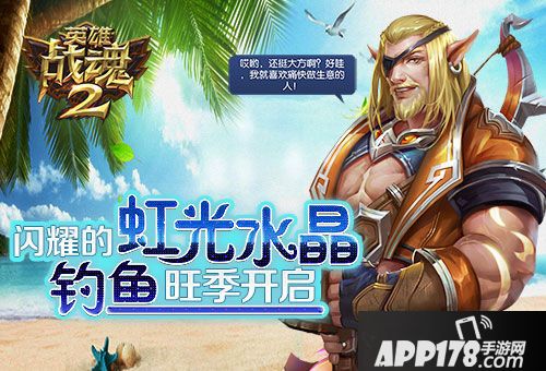 英雄战魂2<a href=http://www.app178.com/huodong/ target=_blank class=infotextkey>活动</a>