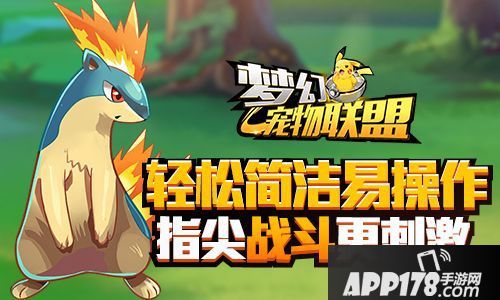 梦幻宠物联盟玩法 