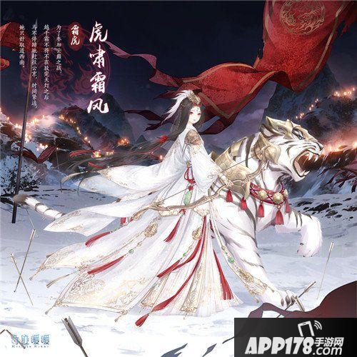 奇迹暖暖虎啸霜风