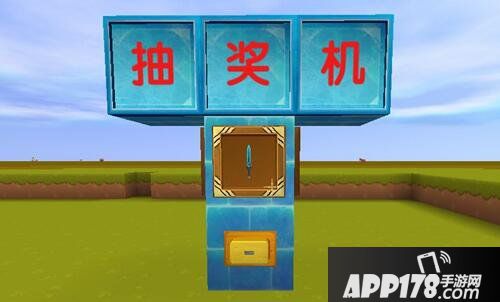 迷你世界简易抽奖机制作方法 简易抽奖机怎么做