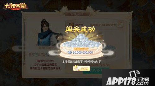 大话西游手游百亿英雄活动来袭 答题赢百亿银两