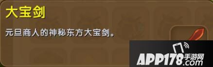 迷你世界大宝剑怎么获得 大宝剑合成表详情