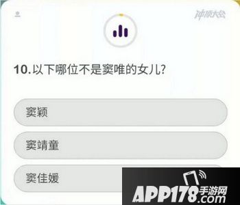 冲顶大会答题神器哪个好用 6款冲顶大会答题神器对比评测10