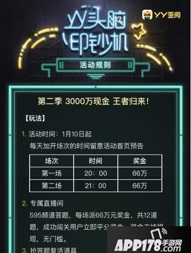 yy头脑印钞机提现教程 yy头脑印钞机怎么提现