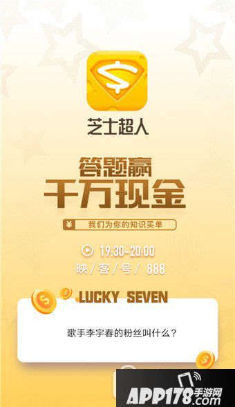 芝士超人怎么答题 芝士超人答题小技巧分享1