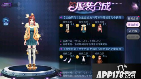 劲舞团手游新装