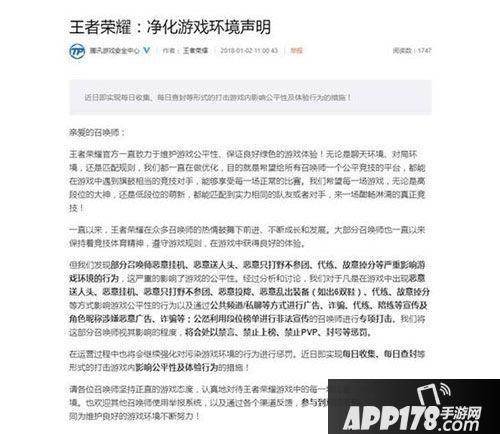 王者荣耀新增惩罚 