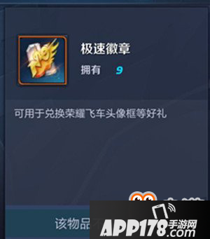 王者荣耀极速徽章有什么用？极速徽章作用用途一览！