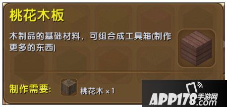 迷你世界桃花木板怎么做 迷你世界桃花木板合成攻略