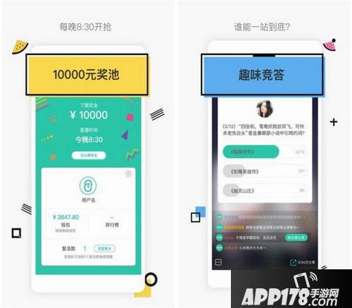 手机直播答题软件有哪些 2018手机app直播答题软件排行榜7