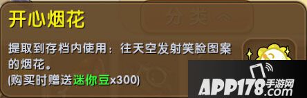 迷你世界开心烟花怎么获得 迷你世界开学烟花获得攻略