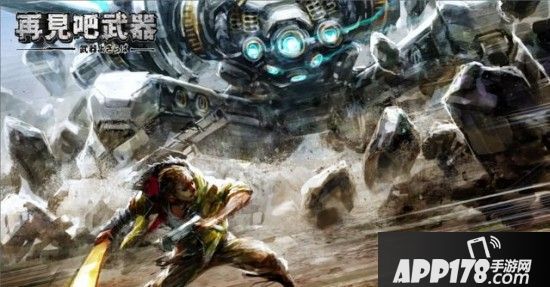 《再见吧武器》将推出繁中版 已展开事前登录