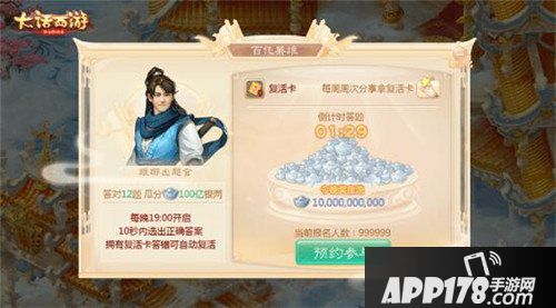 大话西游手游百亿英雄活动来袭 答题赢百亿银两