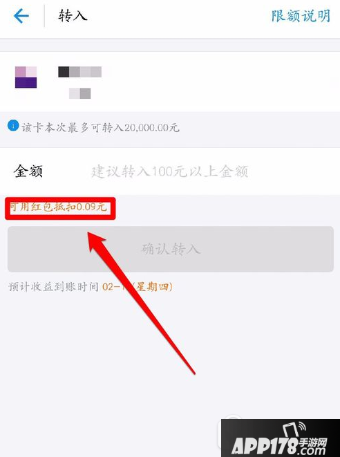 余额宝红包怎么使用 支付宝余额宝红包怎么转入余额宝方法6