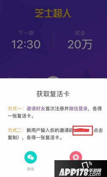 芝士超人怎么看自己的邀请码 芝士超人邀请码查看教程1