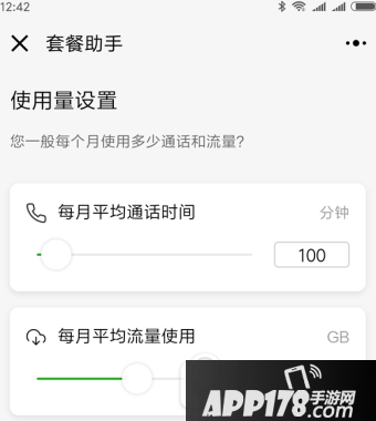 什么套餐最划算 微信小程序套餐助手查看自己适合的套餐改套餐方法1