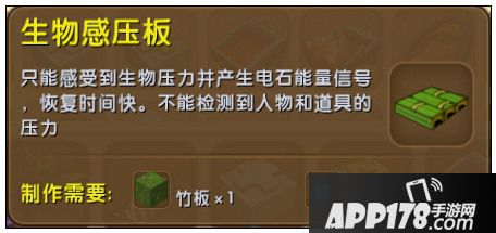 迷你世界生物感压板怎么做 迷你世界生物感压板合成攻略