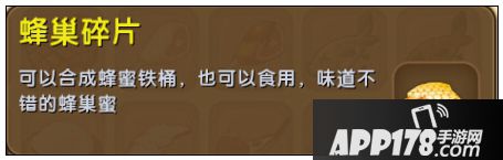 迷你世界蜂巢碎片怎么获得 迷你世界蜂巢碎片获得方法