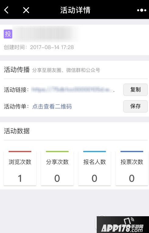 微信投票活动怎么做 微信投票活动制作流程4
