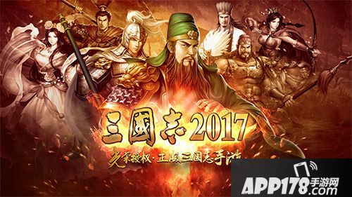 三国志2017玩法