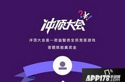 冲顶大会题库及答案大全 冲顶大会题目答案是什么